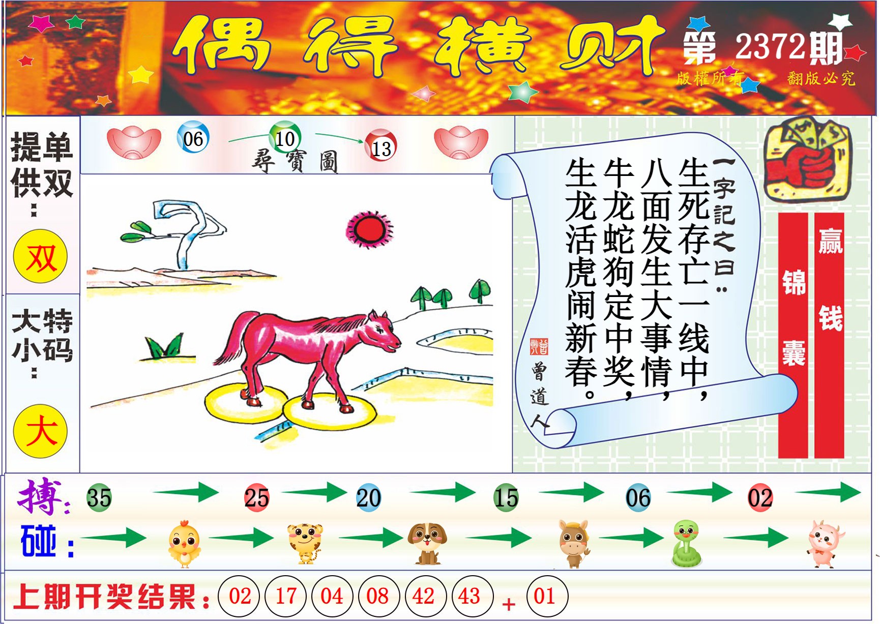  偶得横财01