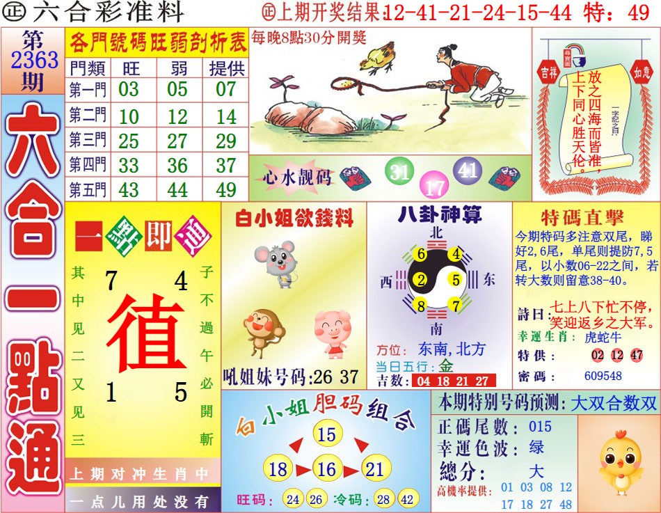  六合一点通03