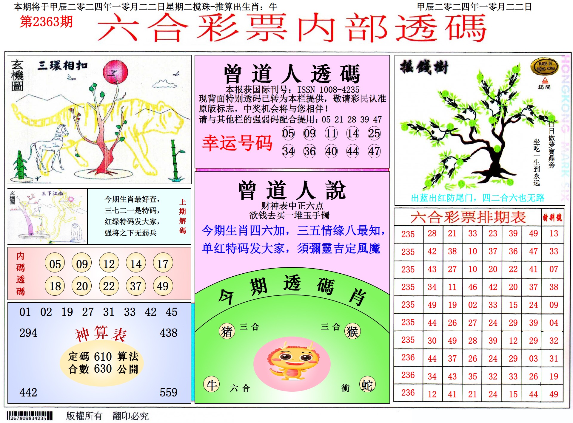  六合内部透码