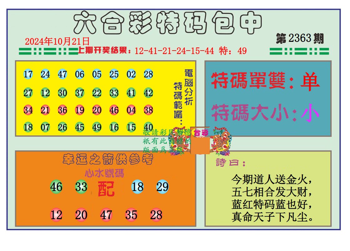  六合彩特码包中A 01