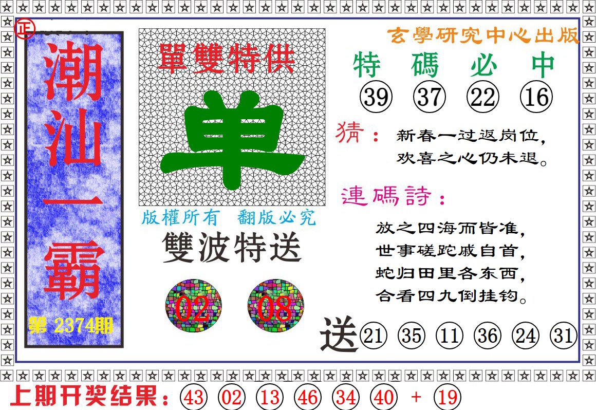  潮汕一霸 01