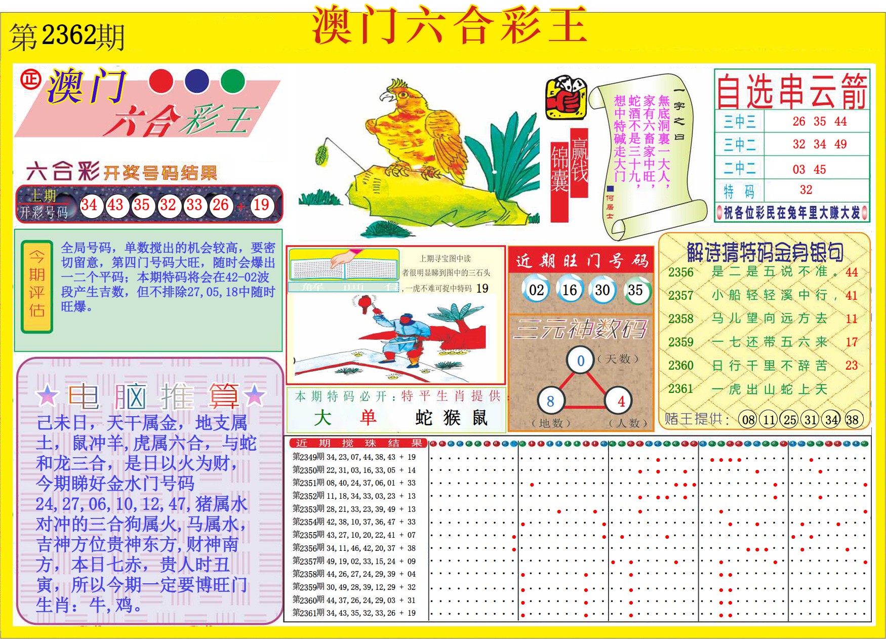  澳门六合彩王01