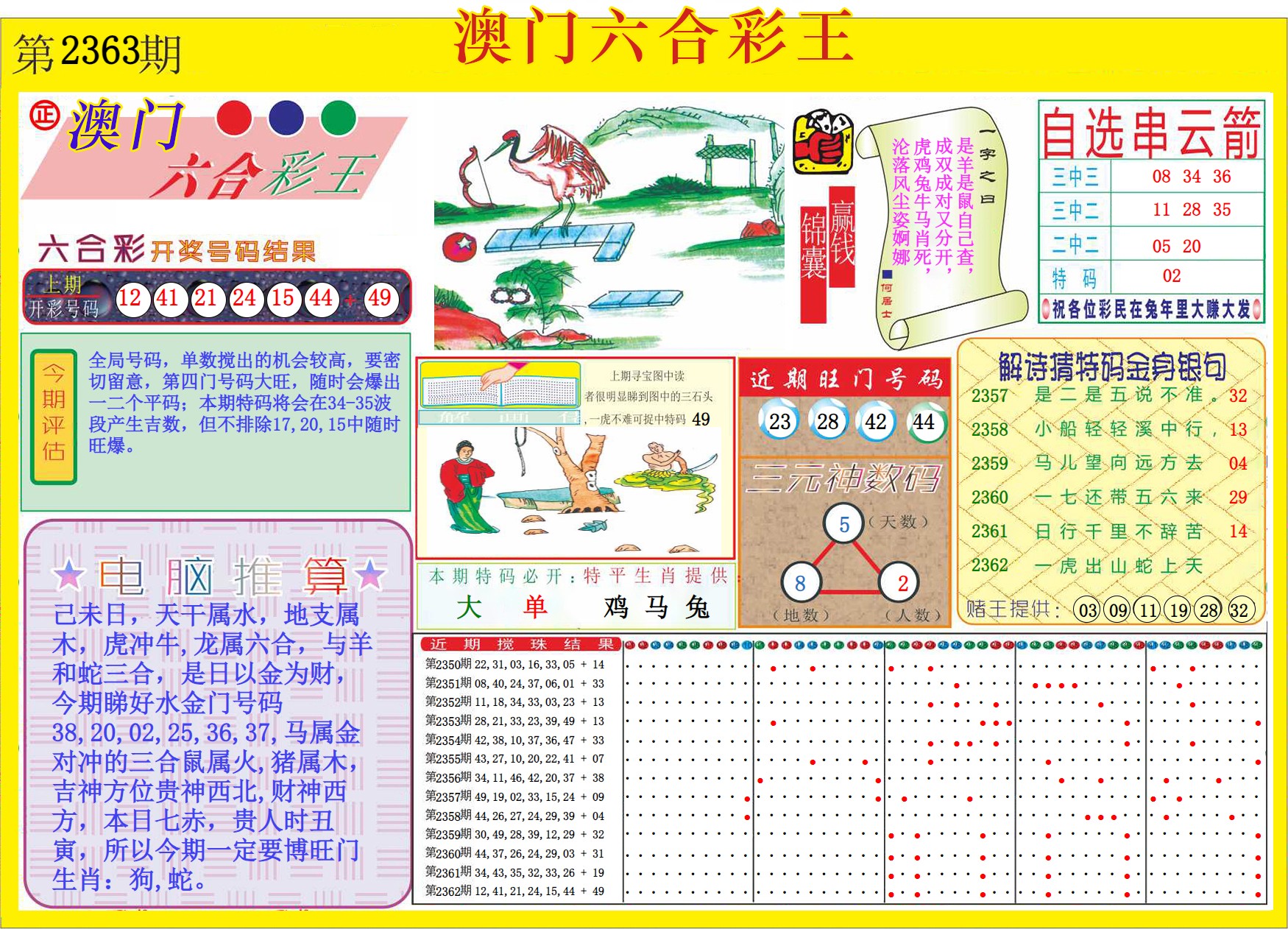  澳门六合彩王01