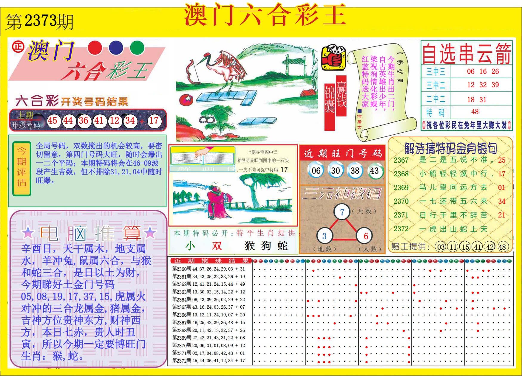  澳门六合彩王01