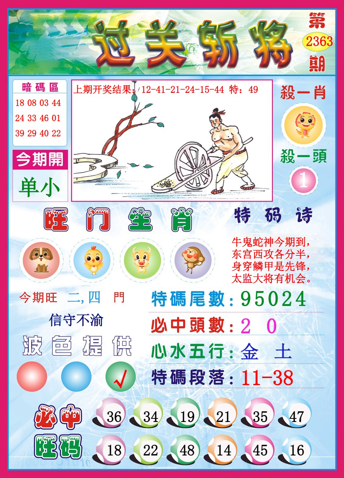  过关斩将04