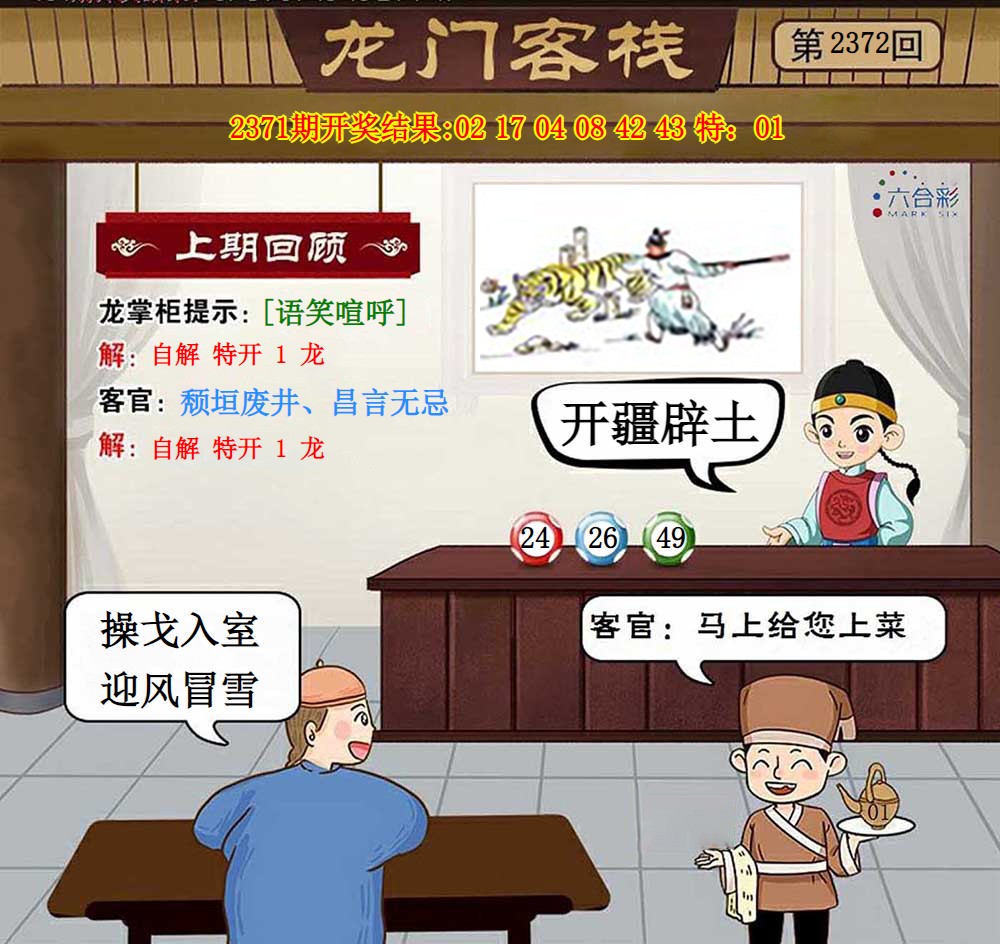  龙门客栈C