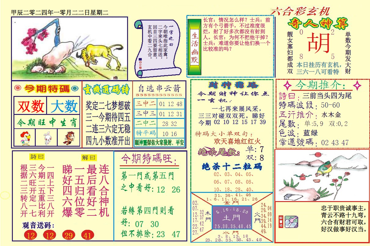  118六合玄机（新图）