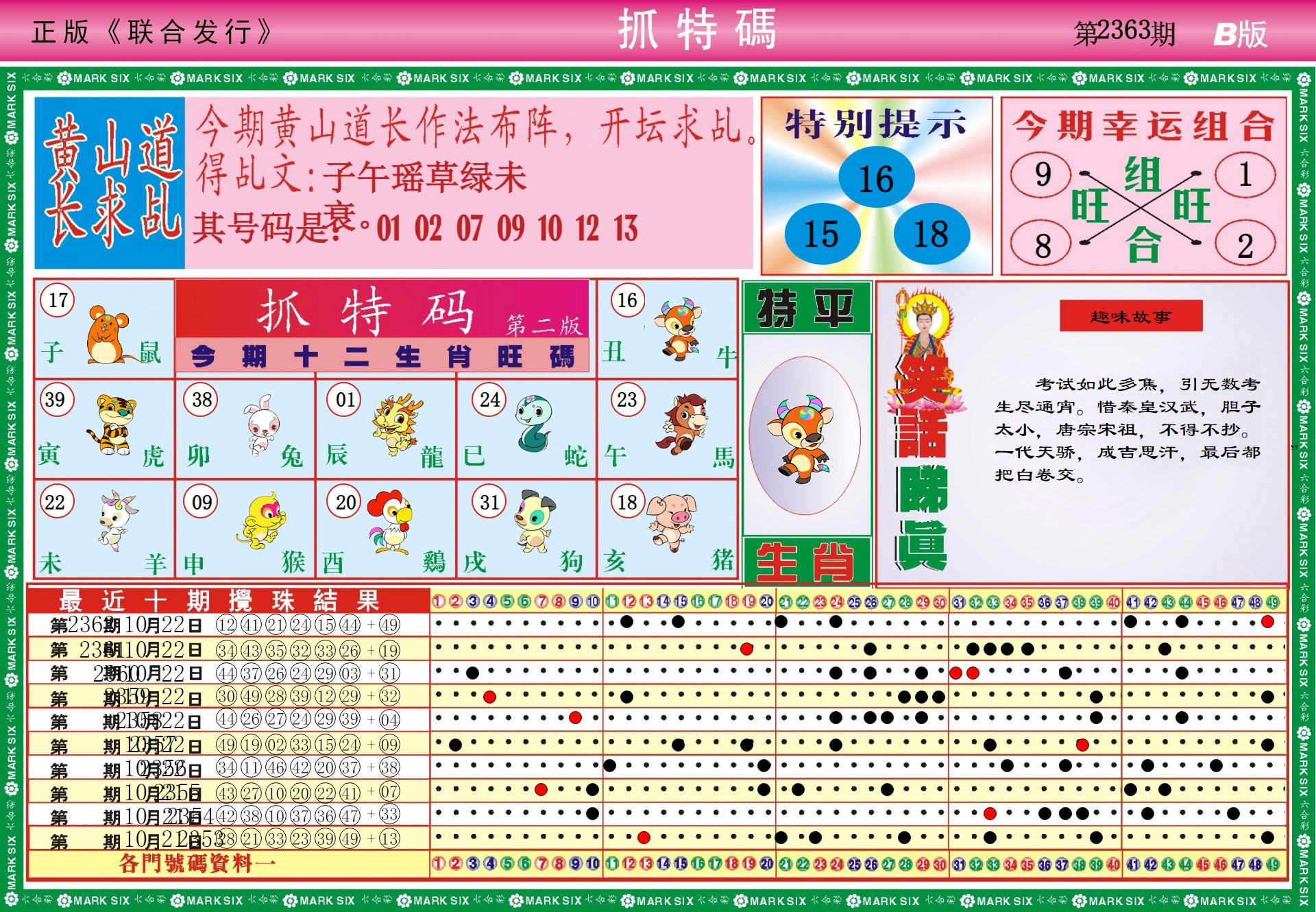  118抓特码B（新图）