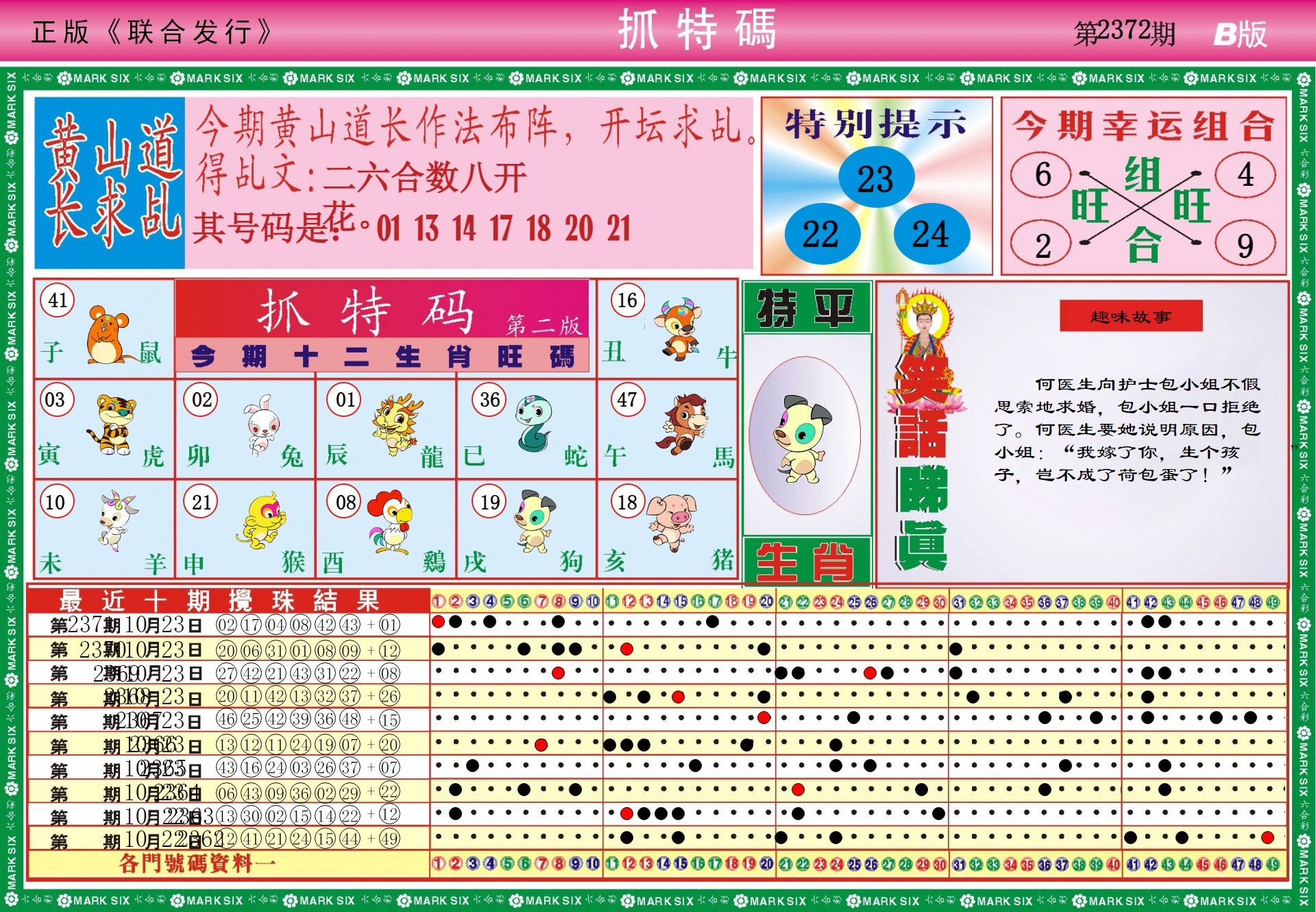  118抓特码B（新图）