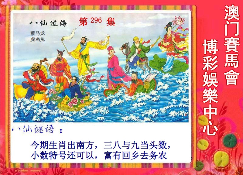  八仙过海