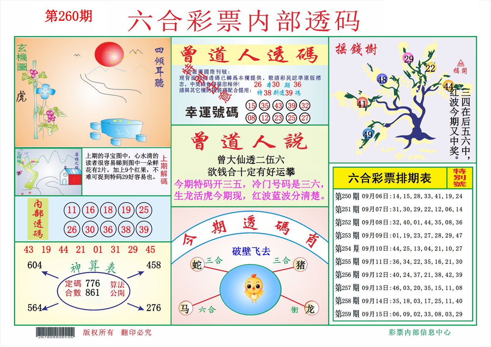  内部透码（信封） 02