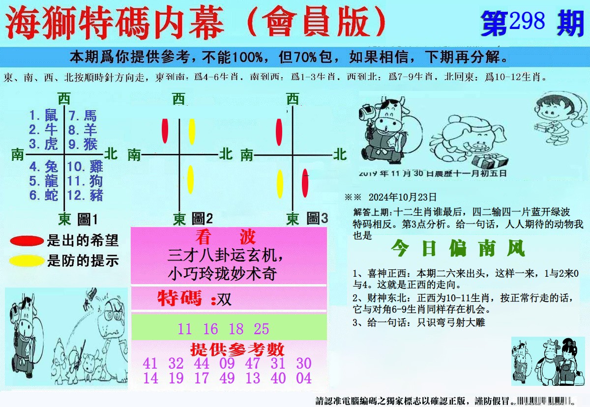  另版海狮特码内幕报