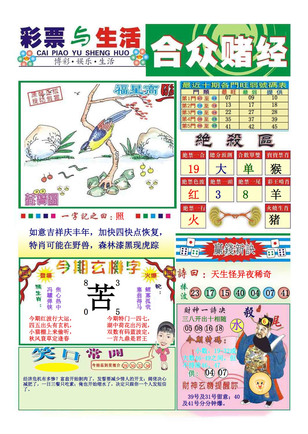  合众赌经A(新图)