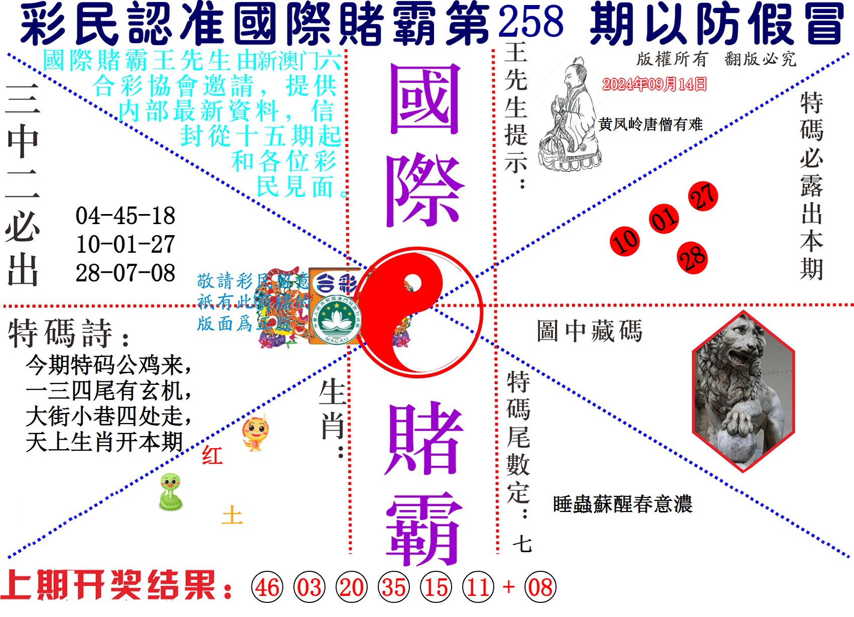  国际赌霸 01