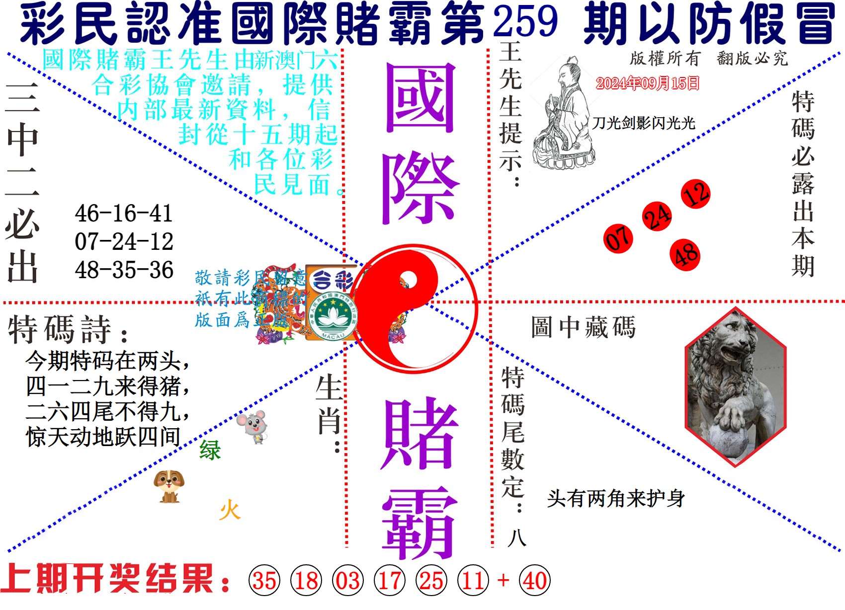  国际赌霸 01