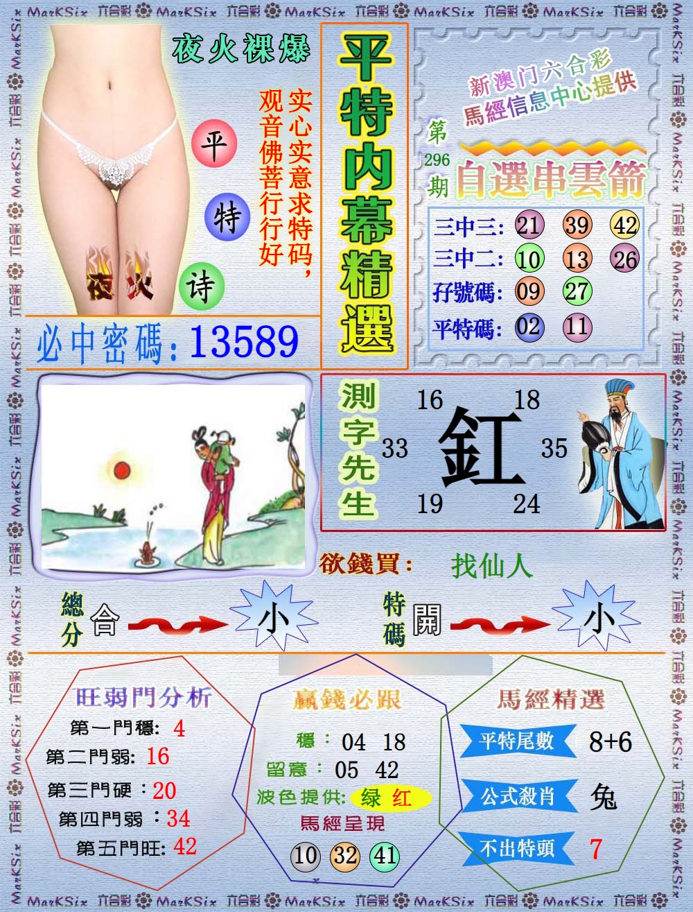  平特内幕精选（荐）