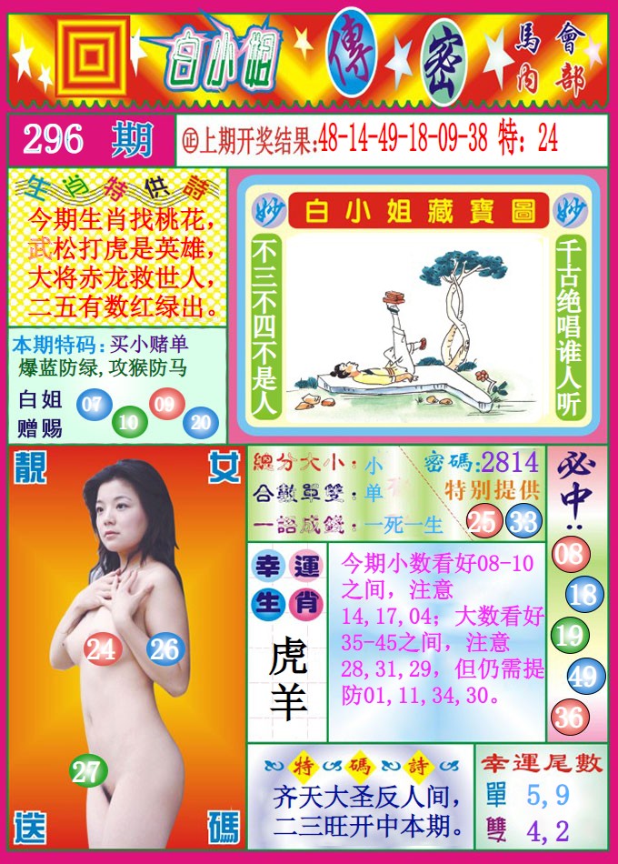  白小姐藏宝图01