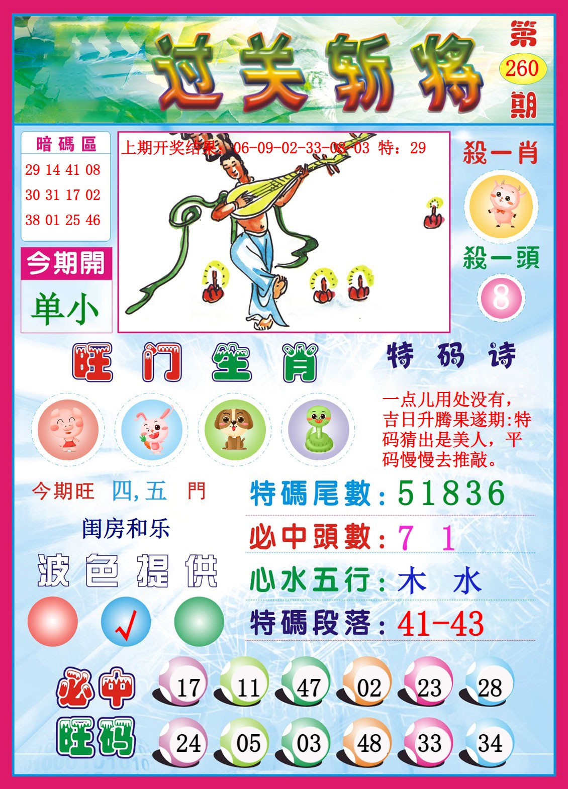  过关斩将04