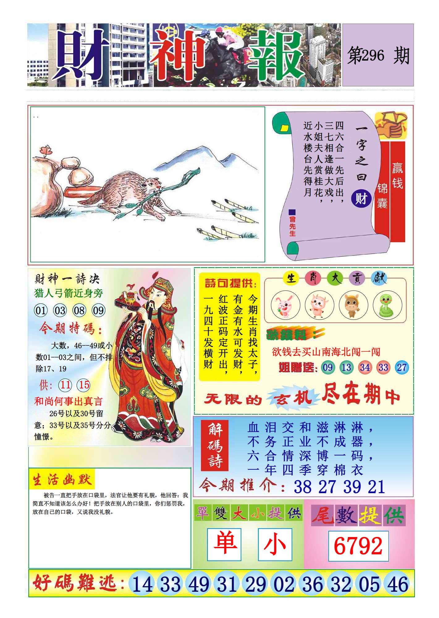  澳门财神报(新图)