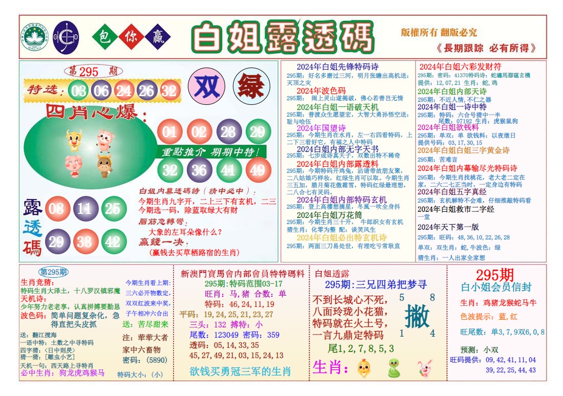  澳门马会专刊B