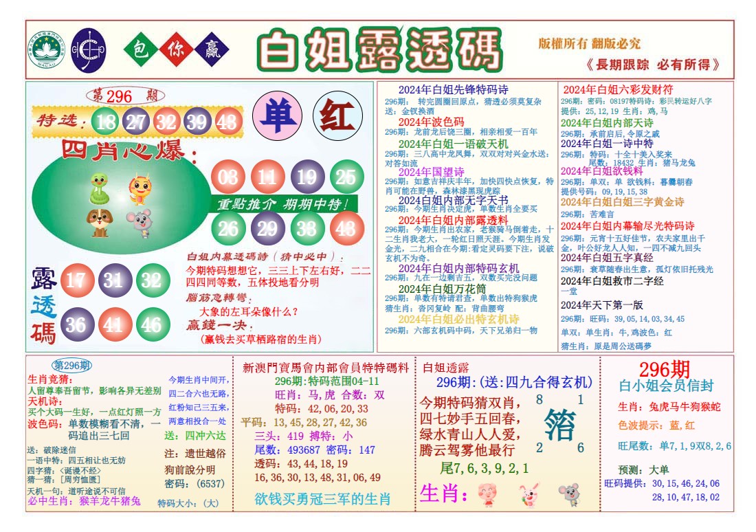  澳门马会专刊B