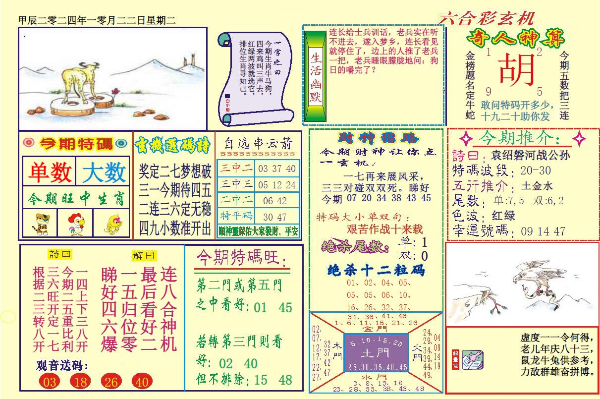  118六合玄机（新图）