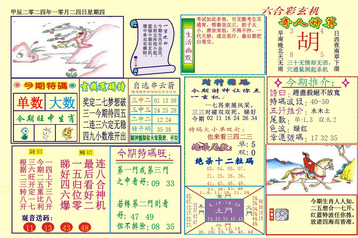  118六合玄机（新图）