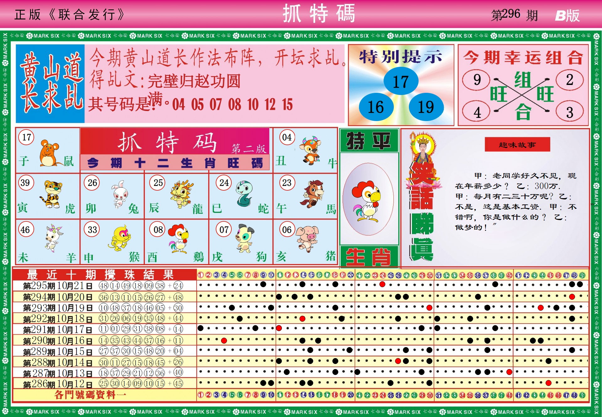  118抓特码B（新图）