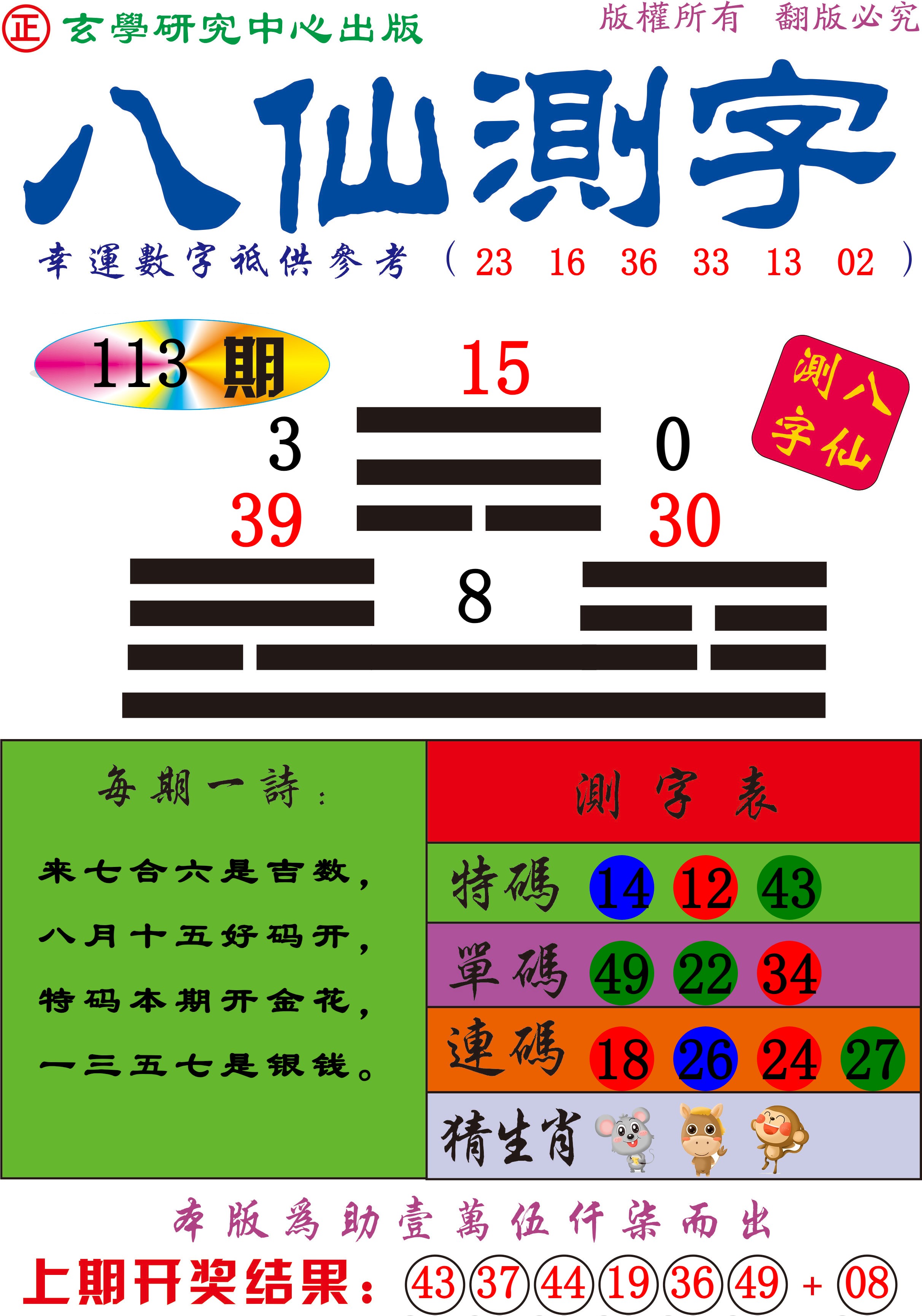  八仙测字A01