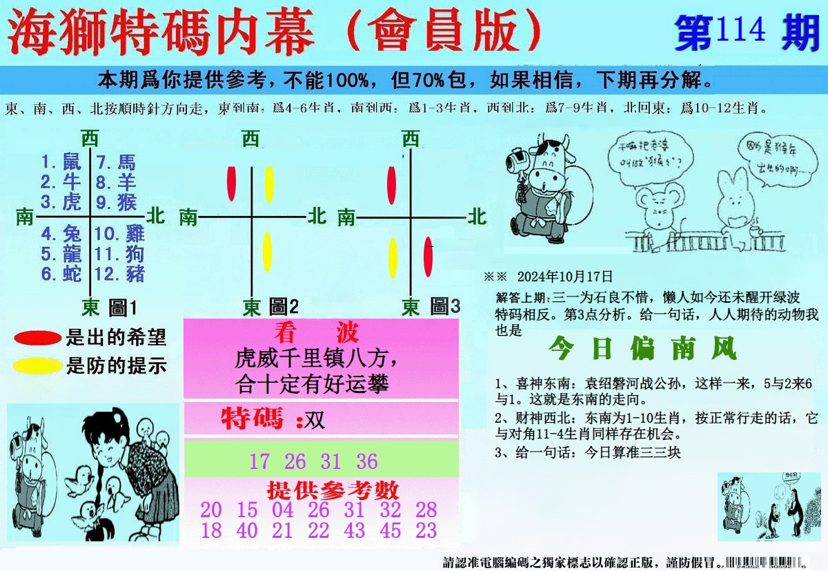  另版海狮特码内幕报