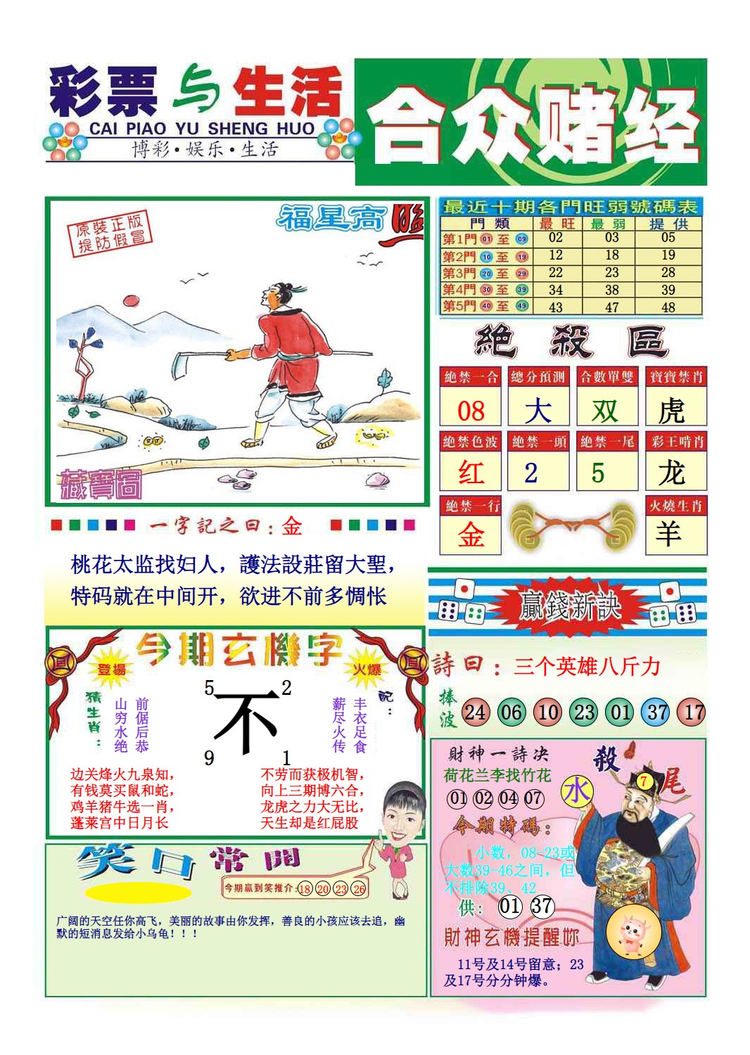  合众赌经A(新图)