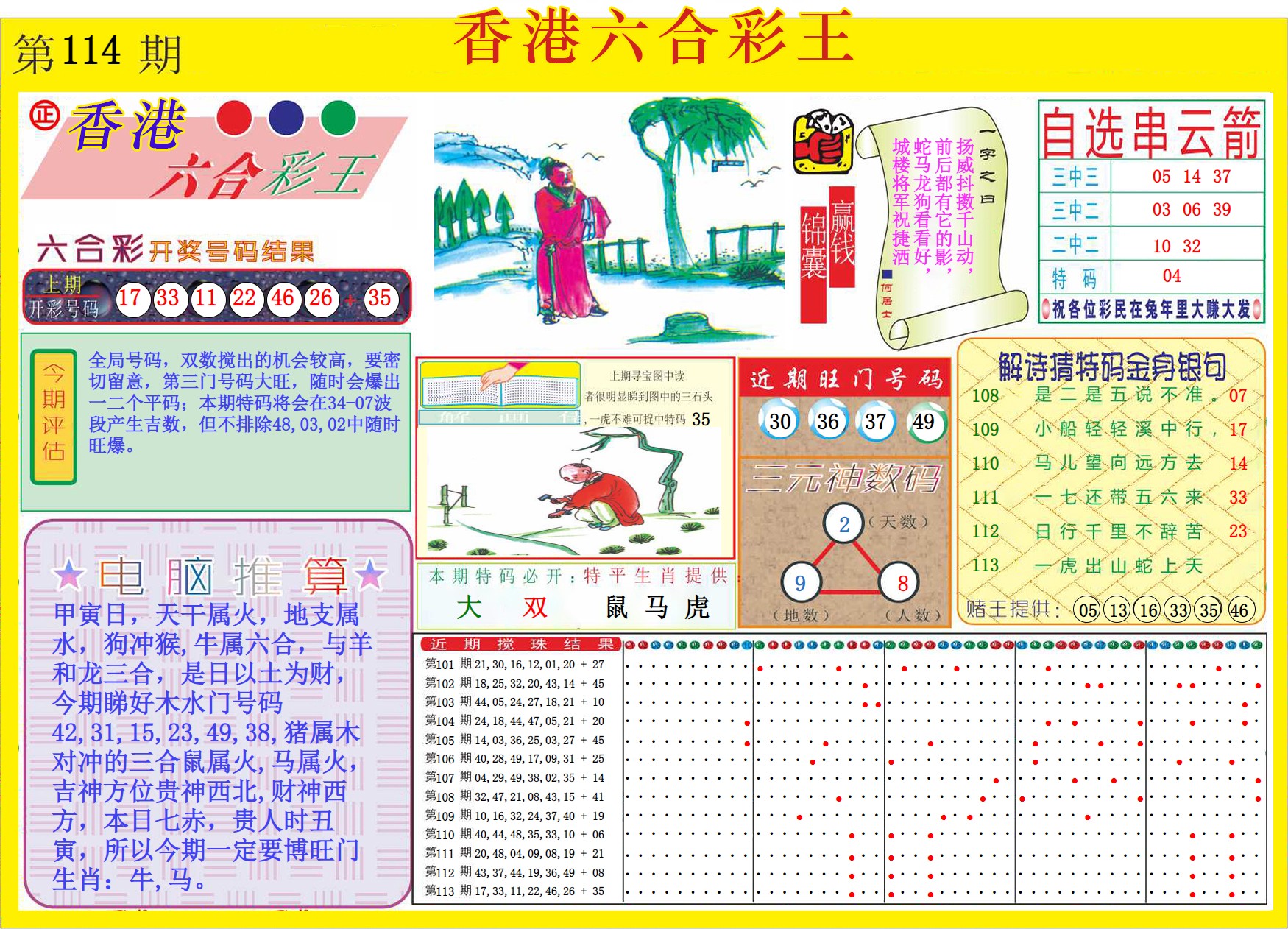  香港六合彩王01