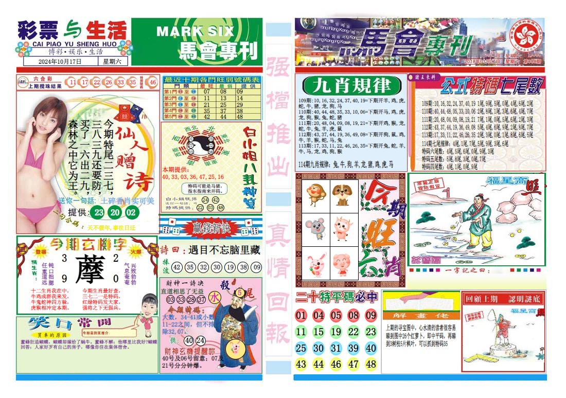  香港马会专刊A