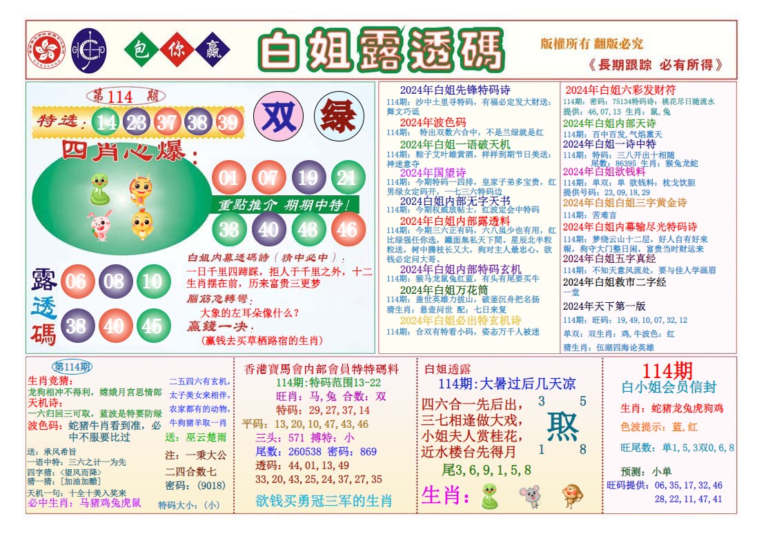  香港马会专刊B