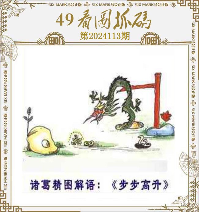  49看图抓马