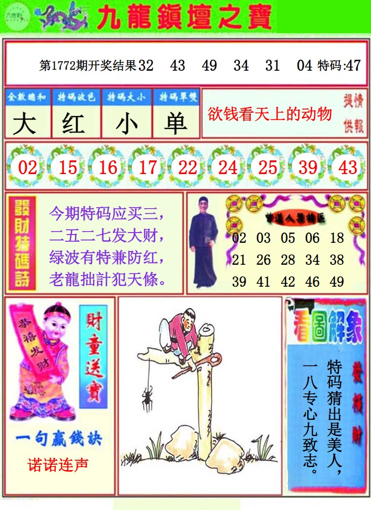  九龙镇坛之宝01