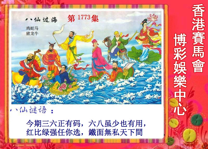  八仙过海