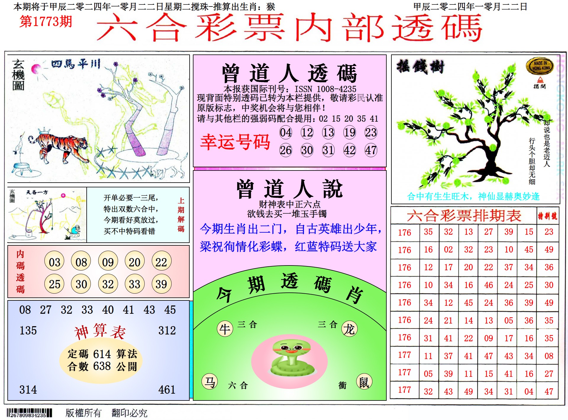  六合内部透码