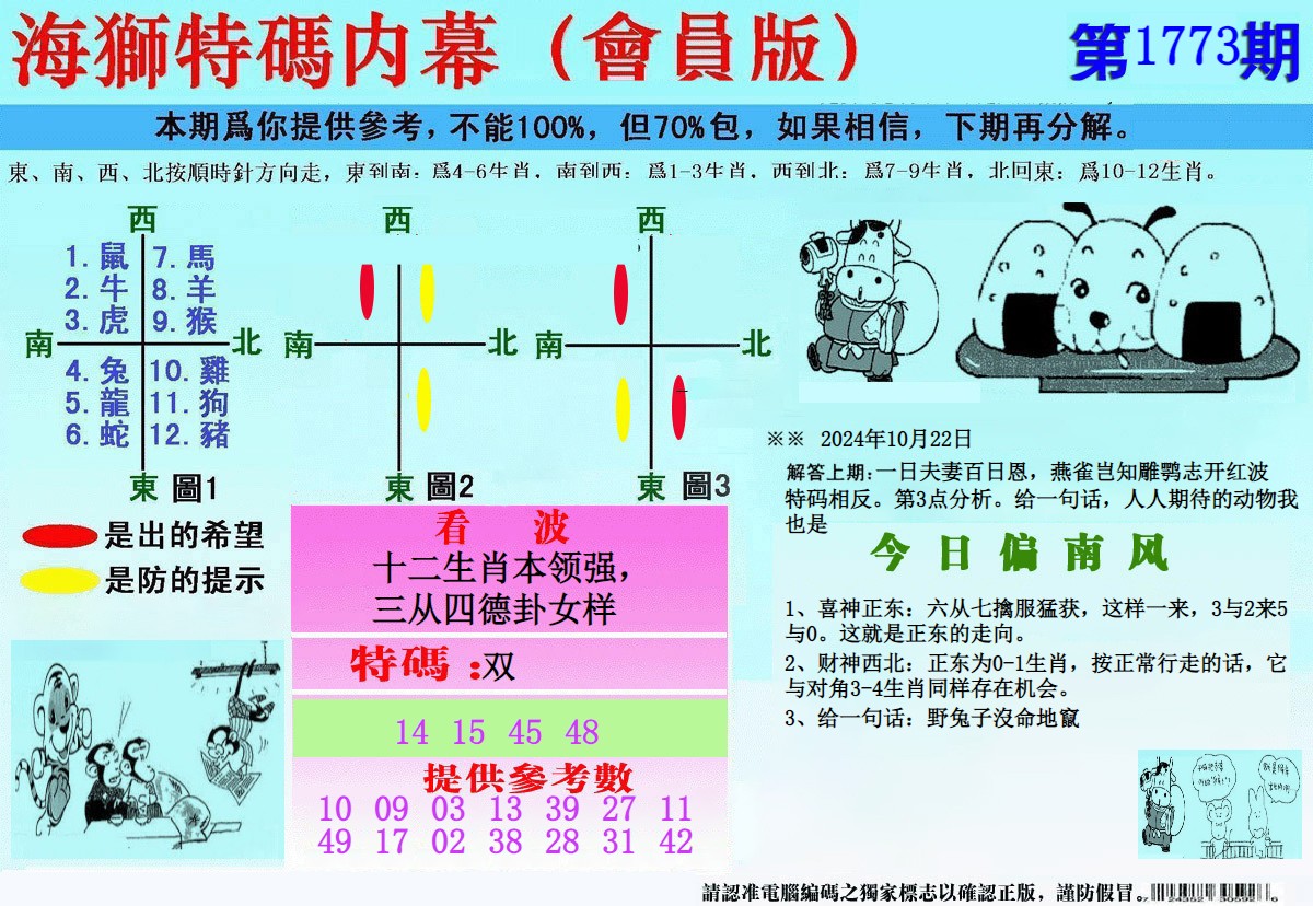  另版海狮特码内幕报