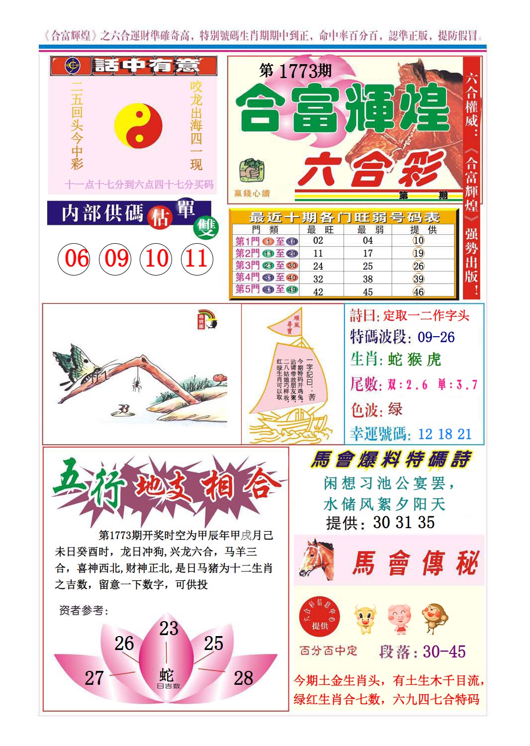  合富辉煌(新图)