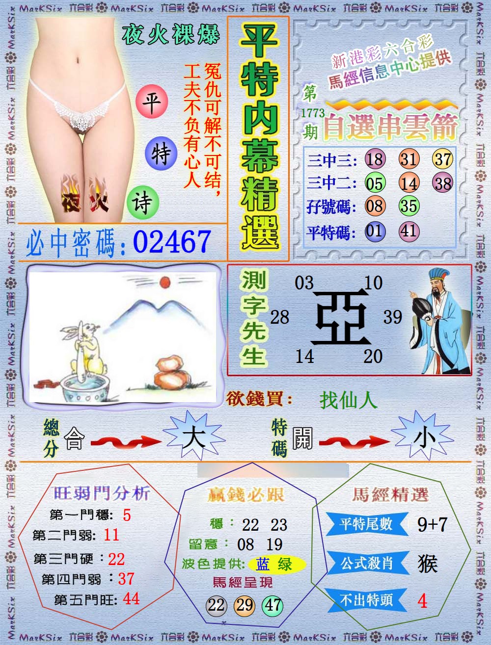  平特内幕精选（荐）