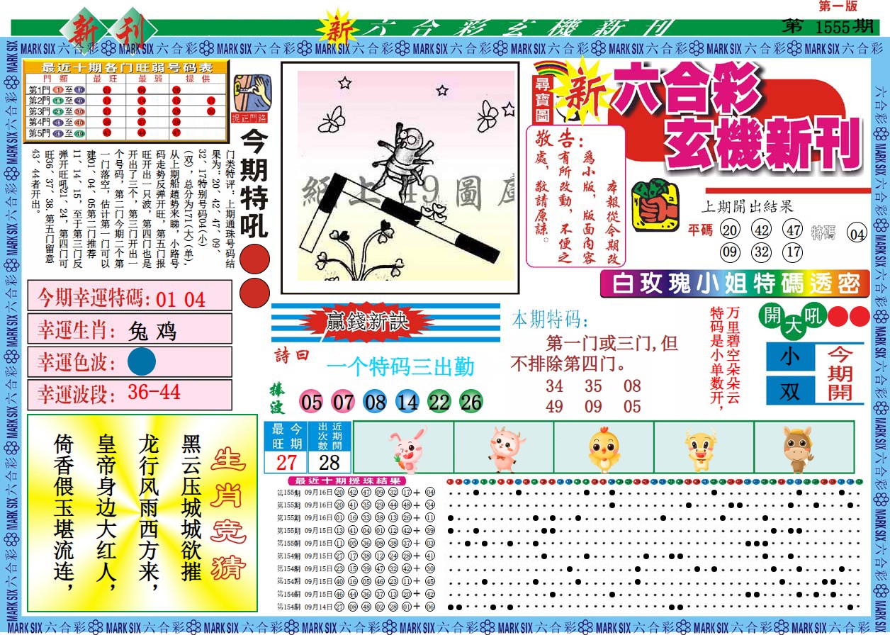  新六合彩特码新刊A