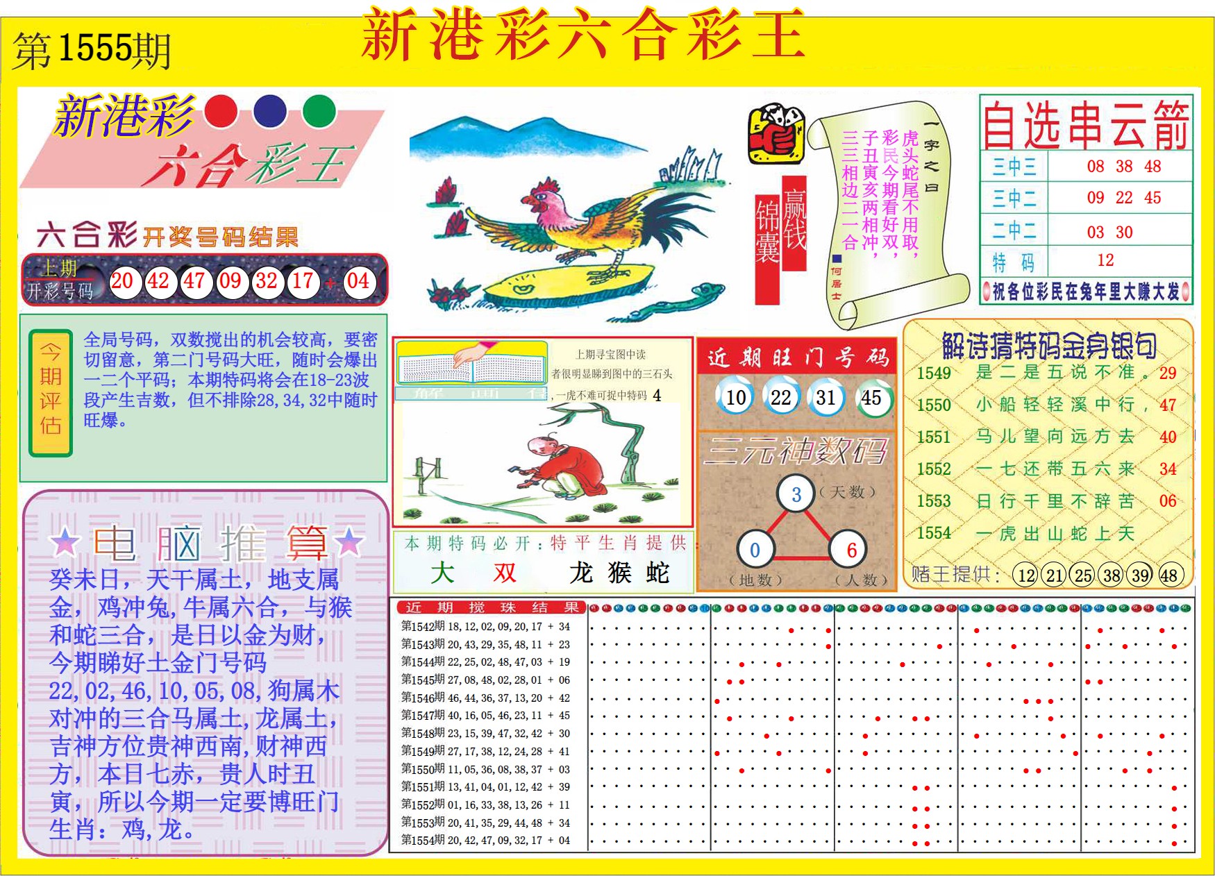  新港彩六合彩王01