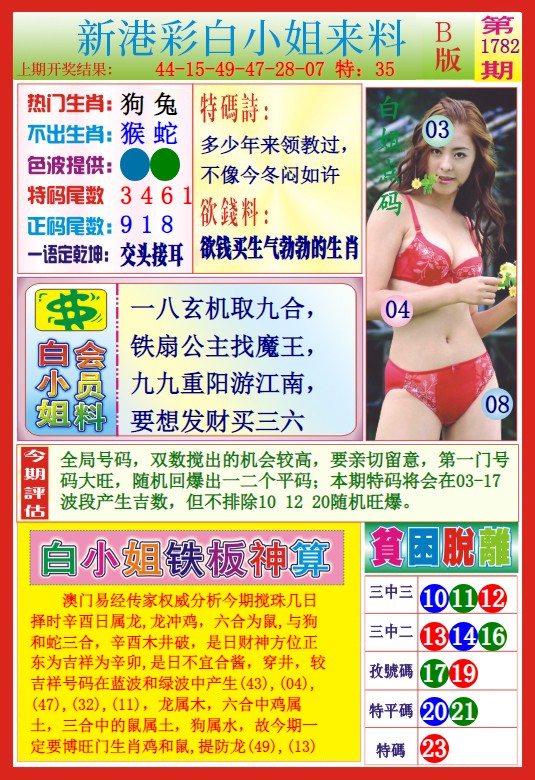  新港彩白小姐来料B版