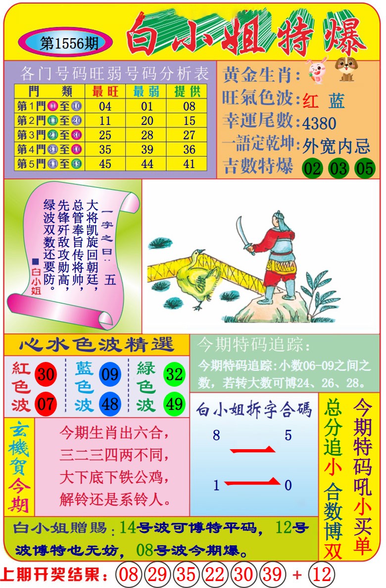  白小姐特爆第二版 01