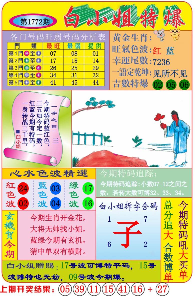  白小姐特爆第二版 01