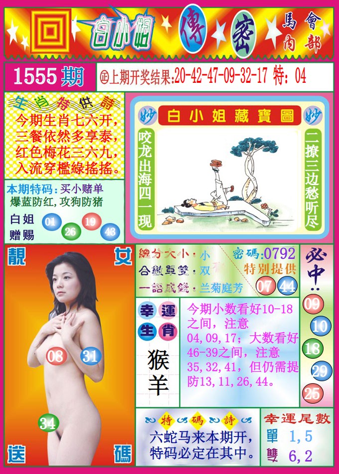  白小姐藏宝图01