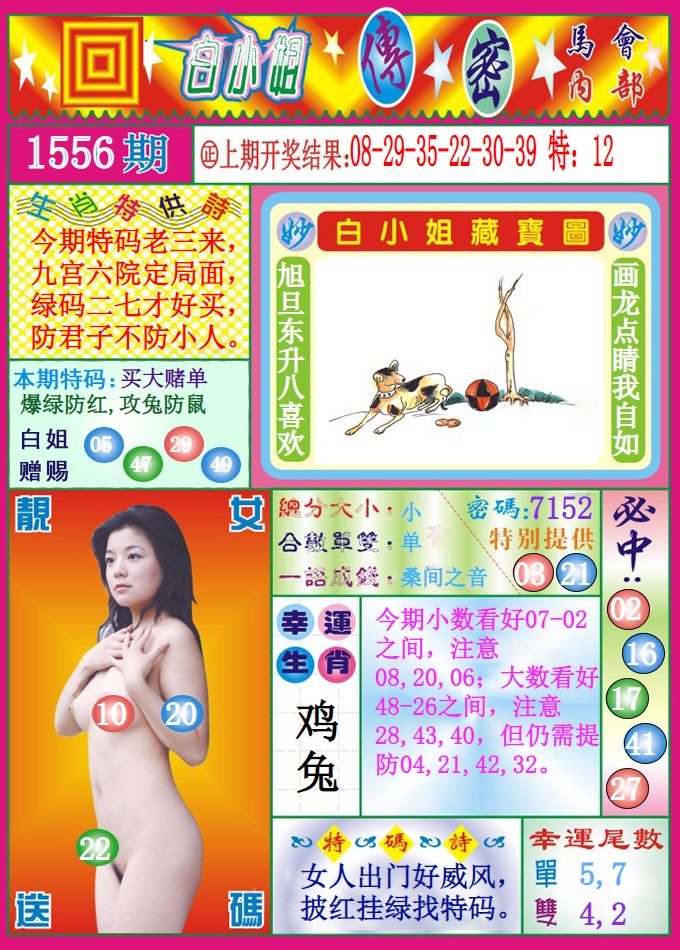  白小姐藏宝图01