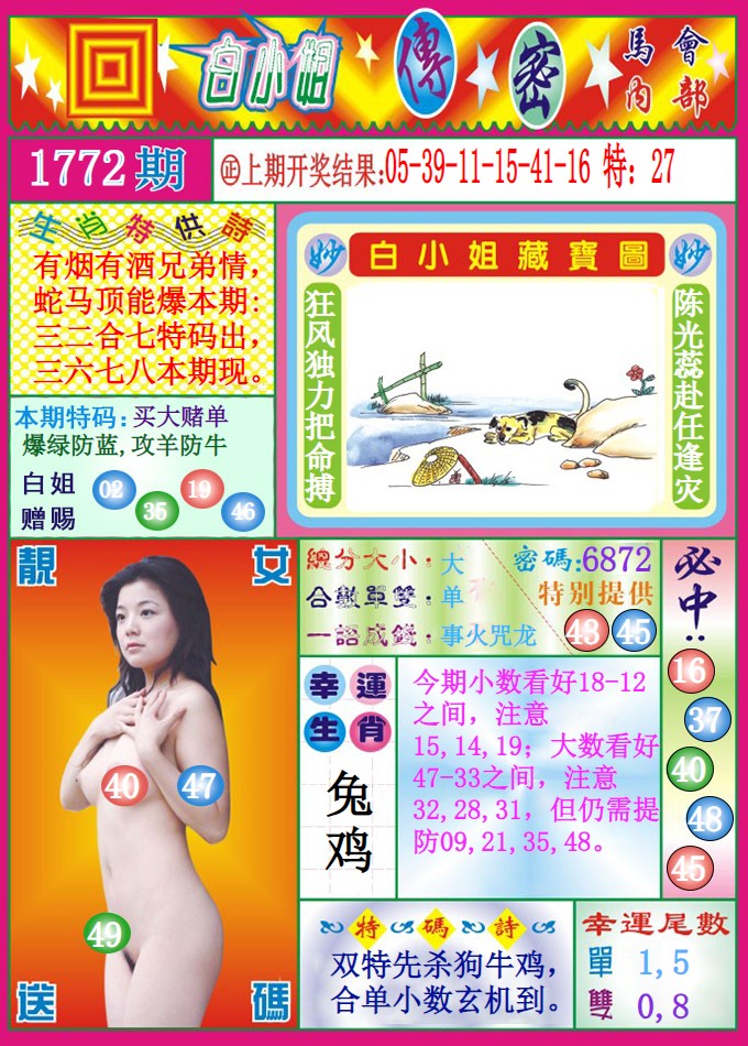  白小姐藏宝图01