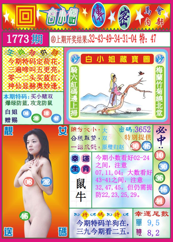  白小姐藏宝图01